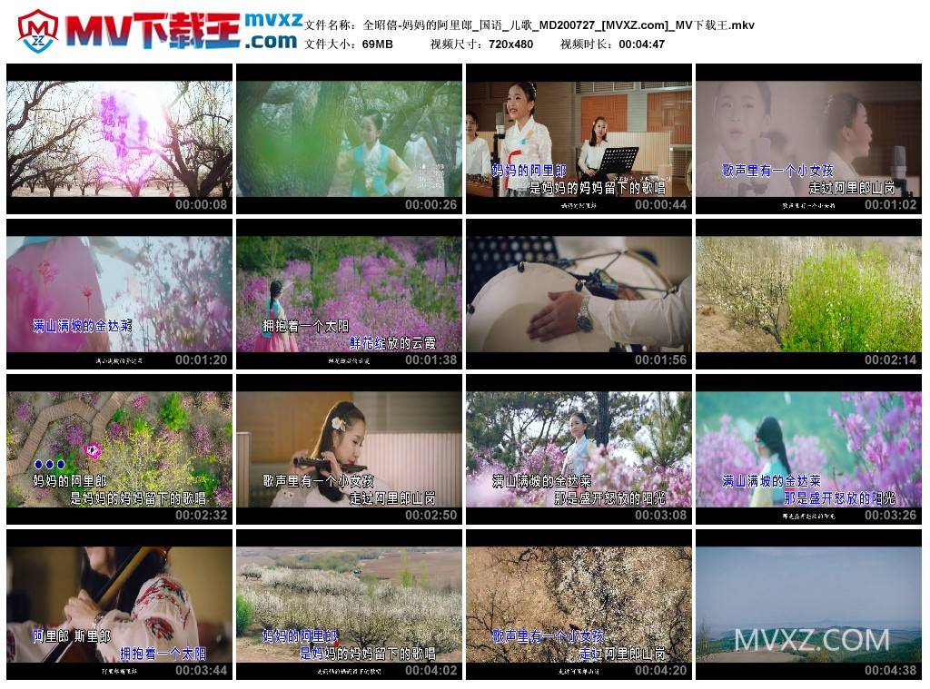 全昭僖-妈妈的阿里郎_国语_儿歌_MD200727